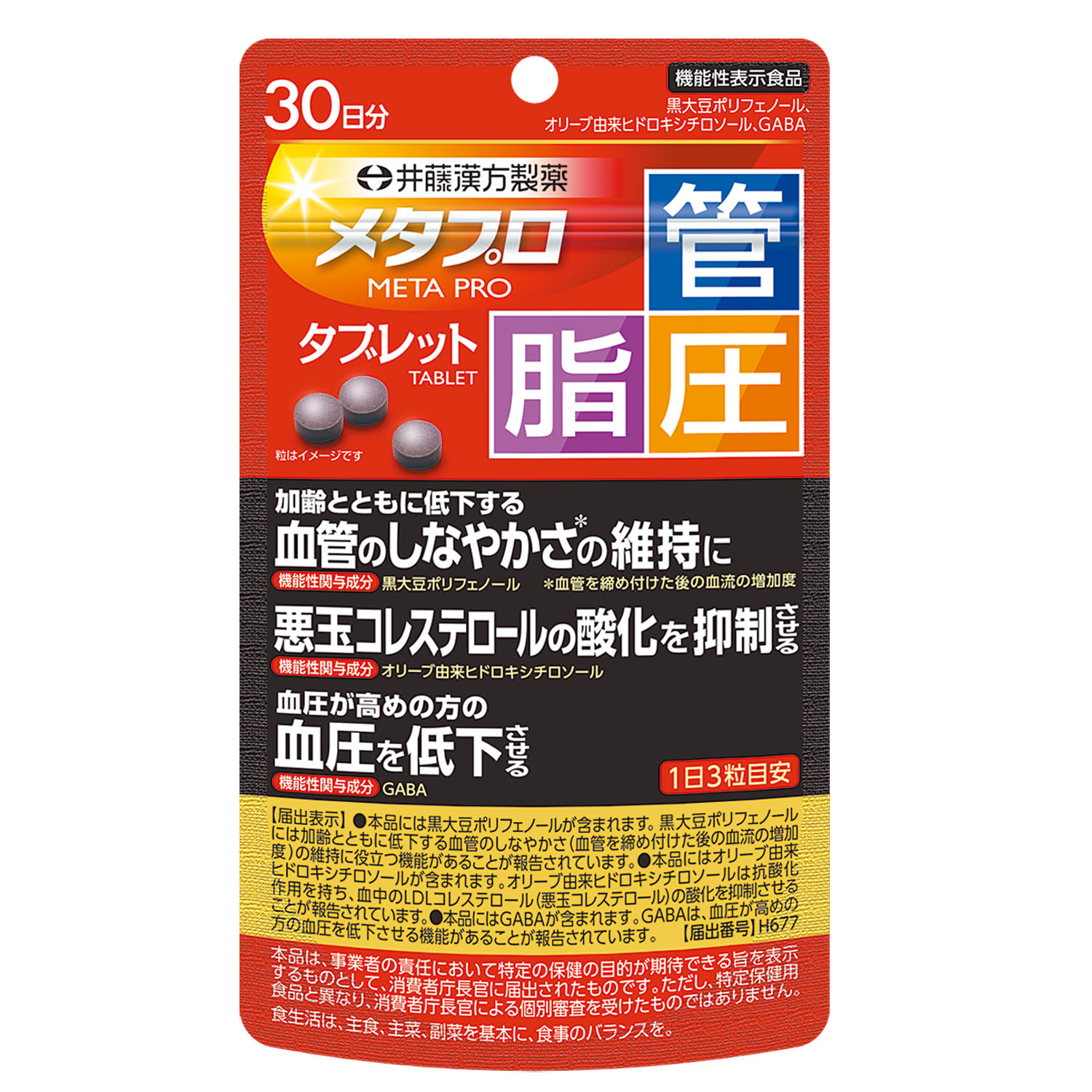 メタプロパウダー 糖・脂・圧 | 健康食品のことなら井藤漢方製薬